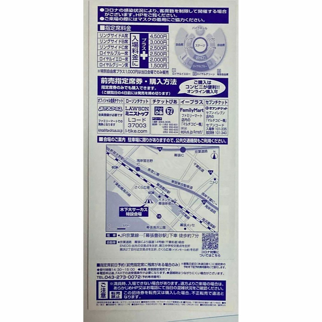 幕張新都心　木下大サーカス入場割引券10枚➕期日指定招待券5枚 チケットの演劇/芸能(サーカス)の商品写真