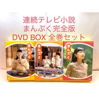 連続テレビ小説 まんぷく 完全版 DVD BOX1 安藤サクラ