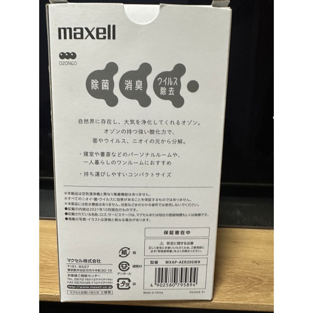 maxell(マクセル)のMAXELL オゾン除菌消臭器 オゾネオエアロミュー ホワイト スマホ/家電/カメラの生活家電(空気清浄器)の商品写真