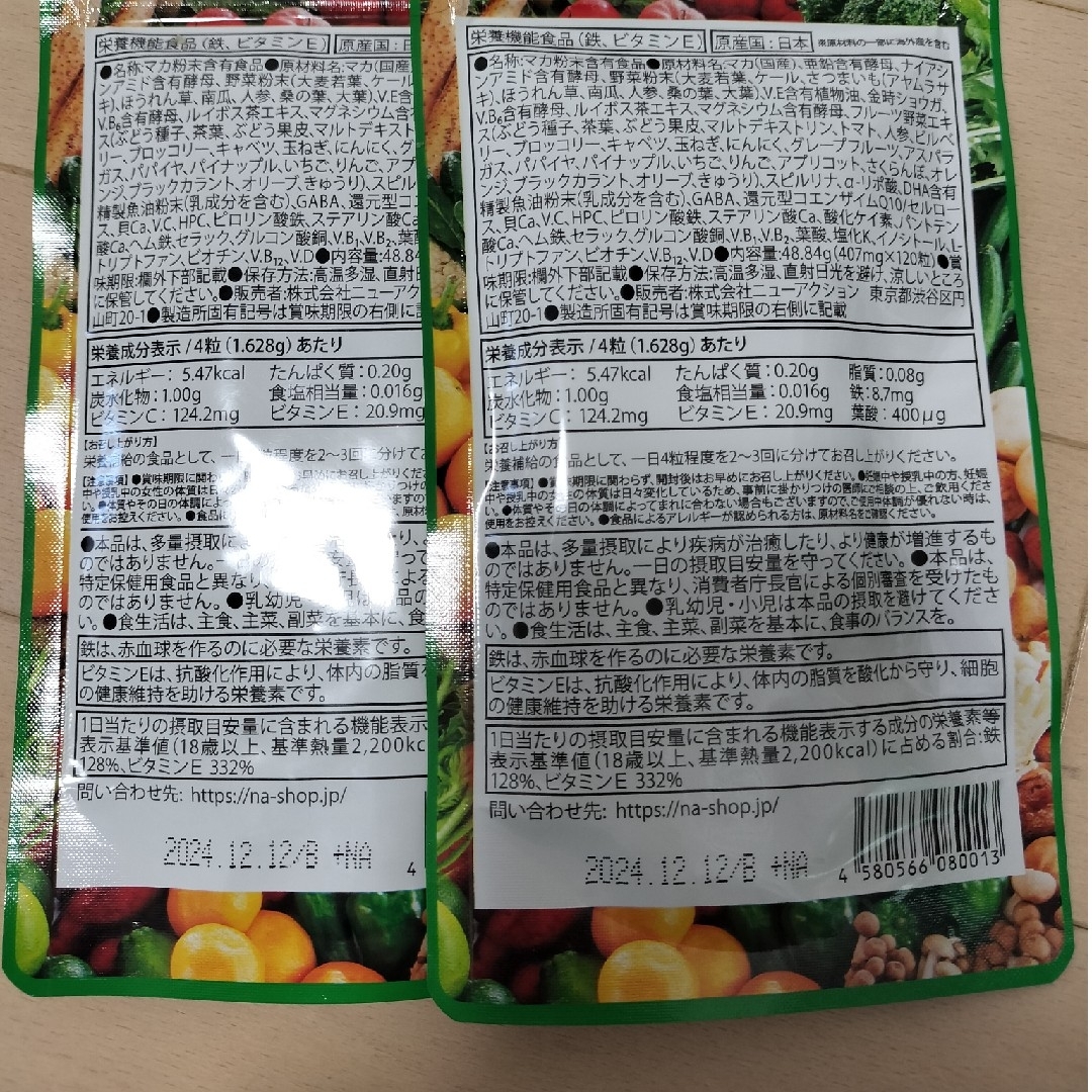 マカナ★サプリメント120粒✕3袋セット 栄養機能食品(鉄・ビタミンE)妊活