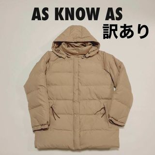 アズノウアズ(AS KNOW AS)のcu168/アズノウアズ/ダウンジャケット/ライトブラウン(ダウンジャケット)