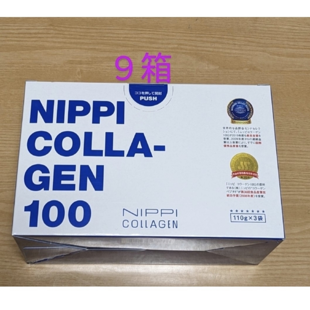 ○ ニッピコラーゲン100 （1箱110g×3個入り）9箱-