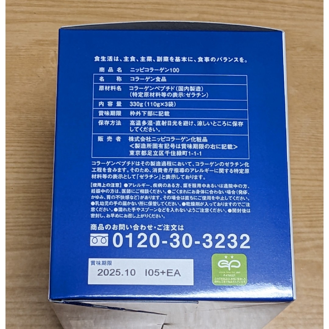 ニッピコラーゲン100 9箱 110g×27袋セットの通販 by にこ's shop｜ラクマ