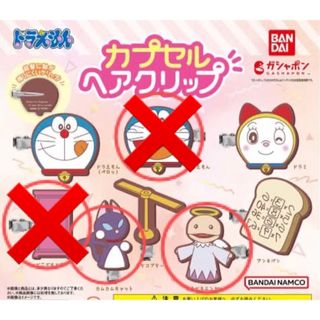 ドラエモン(ドラえもん)のドラえもん 前髪クリップ ガチャガチャ 1個あたり350円(キャラクターグッズ)