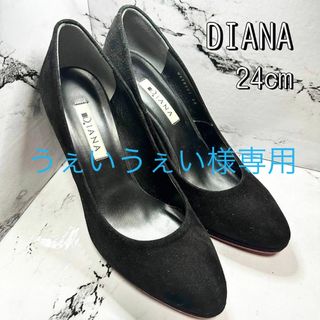 ダイアナ(DIANA)の【美品】DIANA スエードパンプス　24cm 黒　レッドソール(ハイヒール/パンプス)