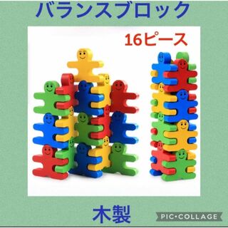 【人気】バランスブロック　バランスゲーム　ブロック　人形　積み木　知育玩具(知育玩具)