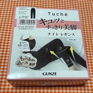 トゥシェ(Tuché)のGUNZE Tuche キュッとすっきり美脚ナイトレギンス チャコールグレーM(レギンス/スパッツ)