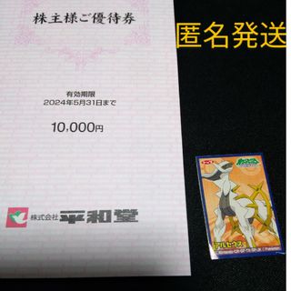 平和堂　100円券 × 100枚　１万円分　株主優待券(その他)