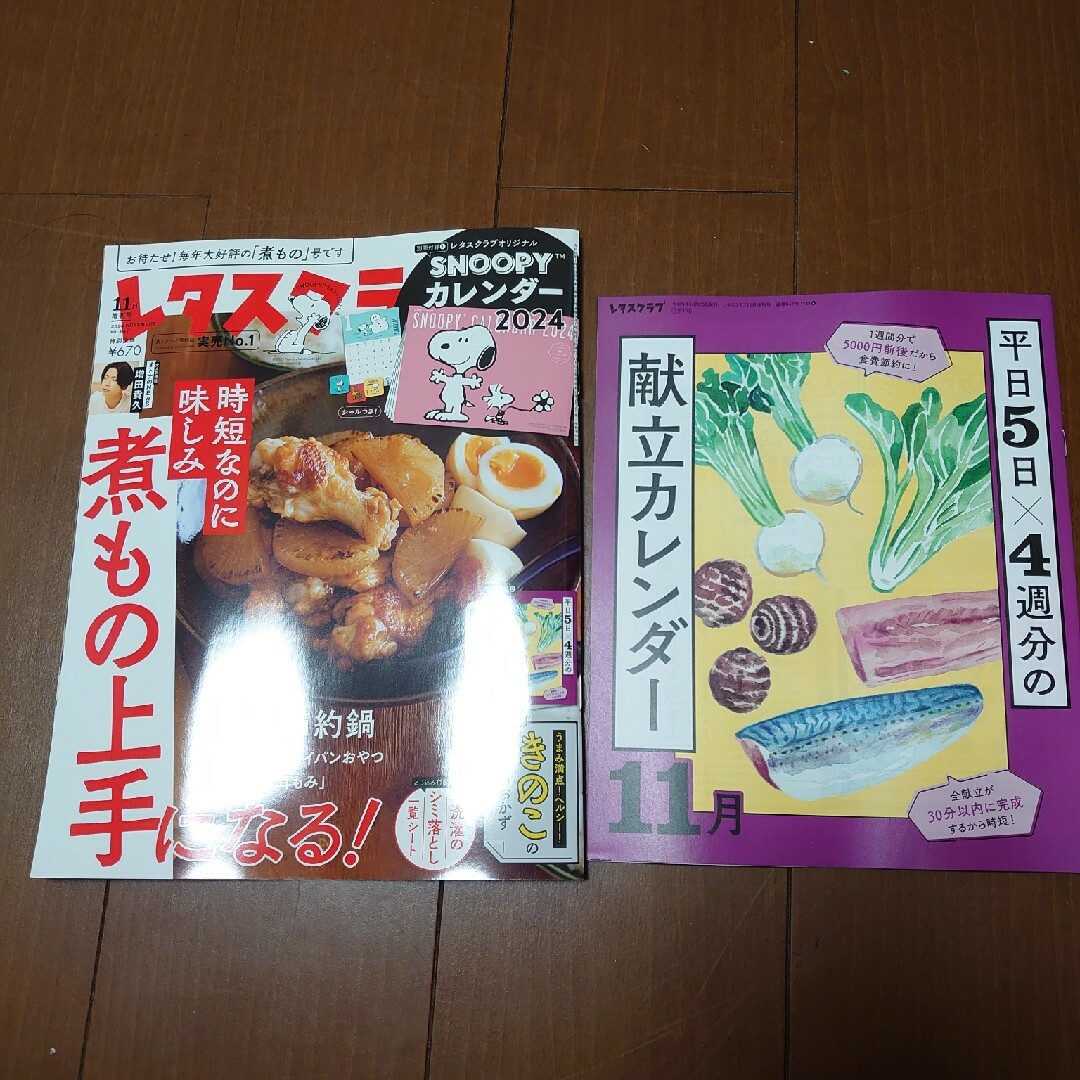 角川書店(カドカワショテン)の増刊レタスクラブ 2023年 11月号 [雑誌] エンタメ/ホビーの雑誌(料理/グルメ)の商品写真