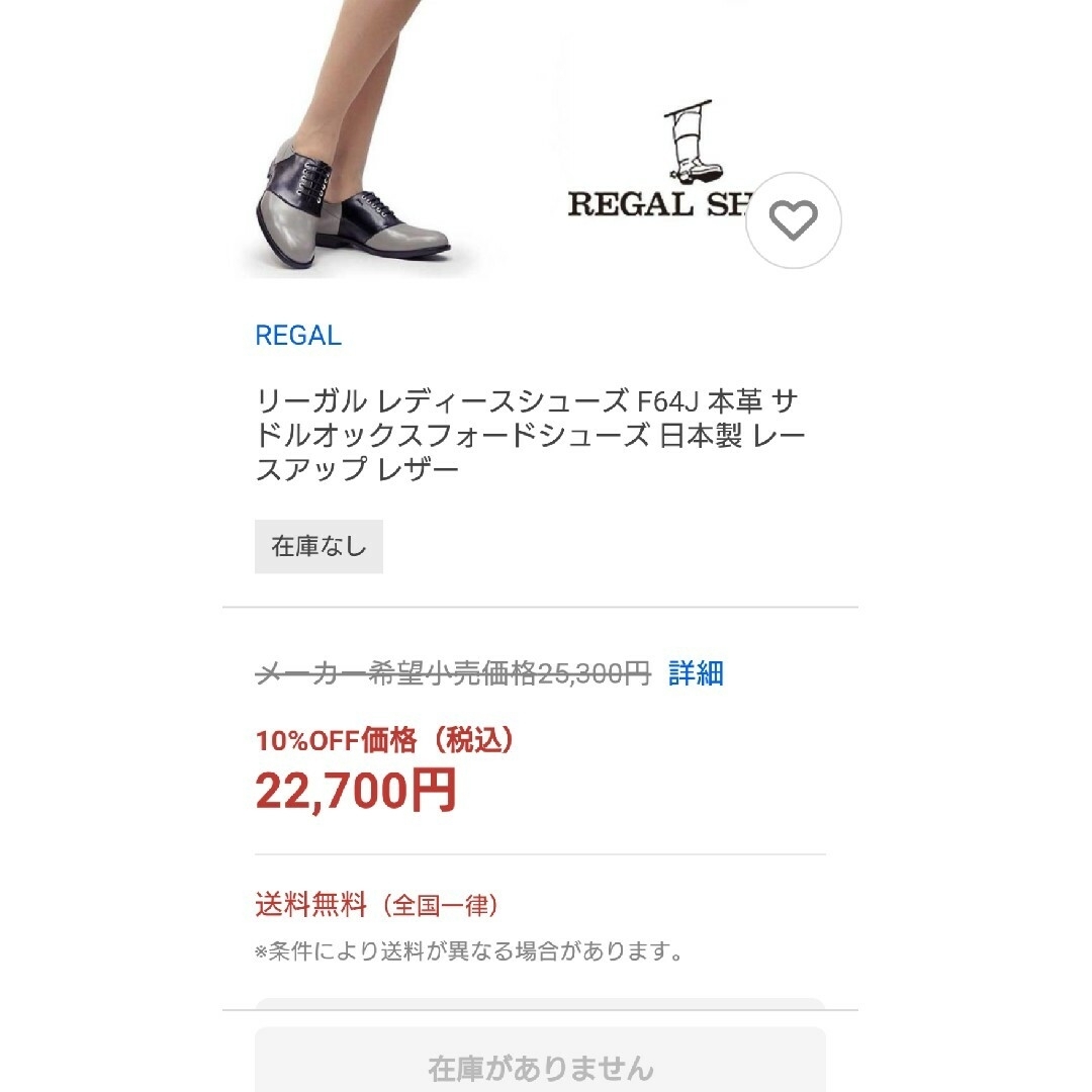 REGAL(リーガル)のREGAL❇️レディース 本革 サドルシューズ 23.5cm レディースの靴/シューズ(ローファー/革靴)の商品写真