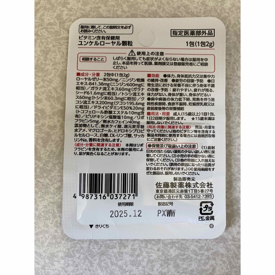 Sato Pharmaceautical(サトウセイヤク)のユンケルローヤル顆粒 10袋 佐藤製薬/サトウ製薬 食品/飲料/酒の食品(その他)の商品写真