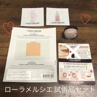 ローラメルシエ(laura mercier)の【新品未使用】ローラメルシエ　試供品4点セット＋サンクスチケット付！(サンプル/トライアルキット)