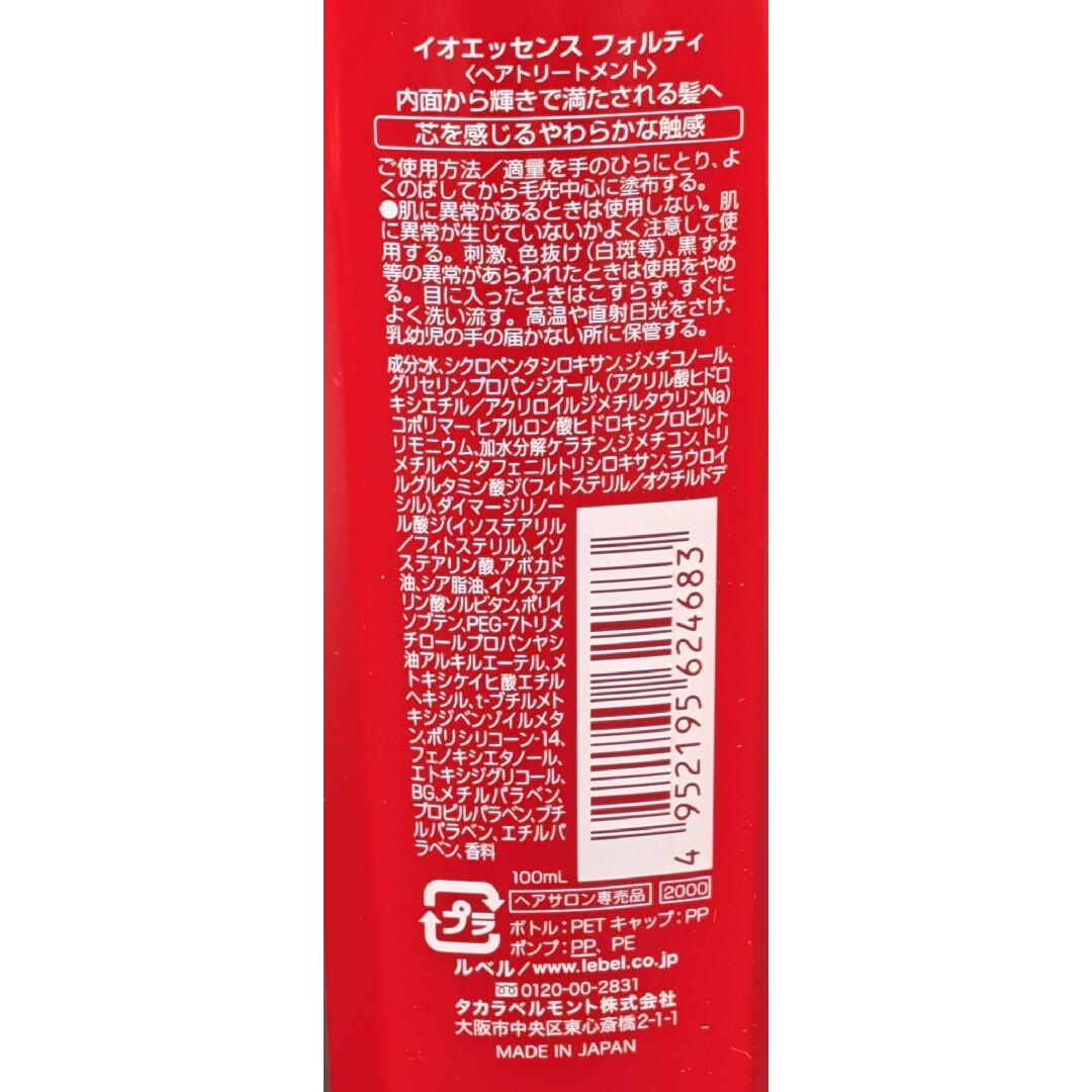 ルベル(ルベル)のルベル イオエッセンスフォルティ100ml 6本セット　他のエッセンスも出品中 コスメ/美容のヘアケア/スタイリング(トリートメント)の商品写真