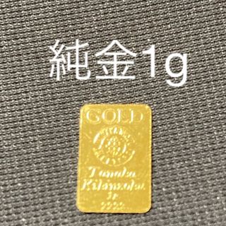 純金　1g(その他)