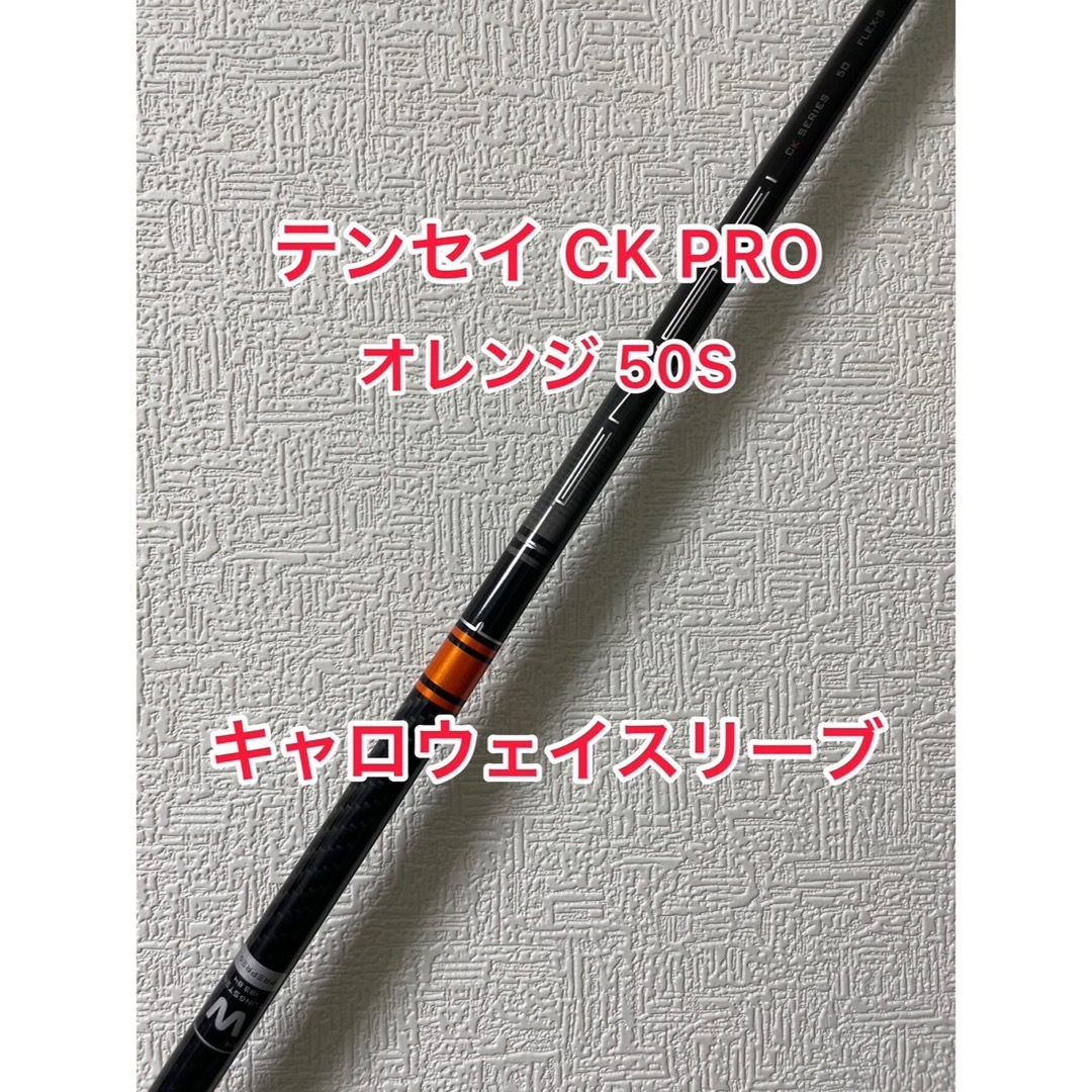 Callaway - TENSEI CK PRO オレンジ 50S ドライバー用シャフトの通販 ...