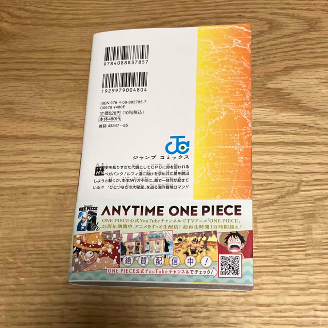 集英社(シュウエイシャ)の【美品】ＯＮＥ　ＰＩＥＣＥ107巻 エンタメ/ホビーの漫画(少年漫画)の商品写真