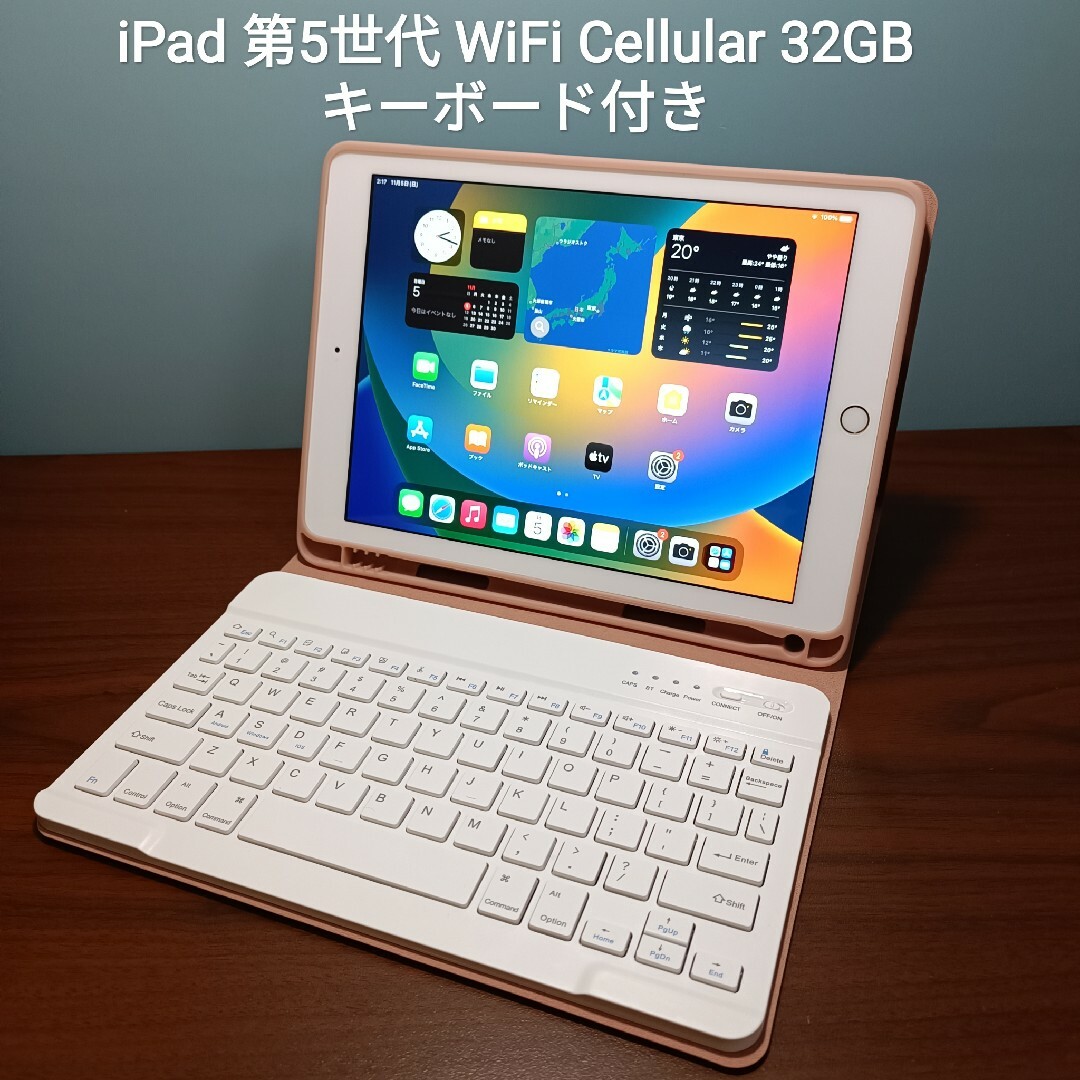 Apple - (美品) iPad 第5世代 Wifi Simフリー32GB キーボード付きの+