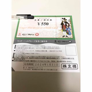 リンガーハット(リンガーハット)のリンガーハット　株主優待券1100円(その他)