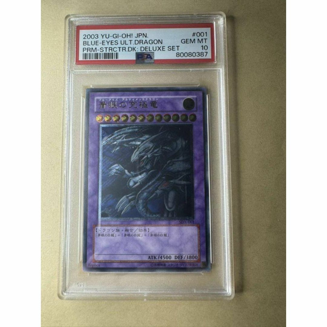 遊戯王 青眼の究極竜 アルティメットレア レリーフ PSA10