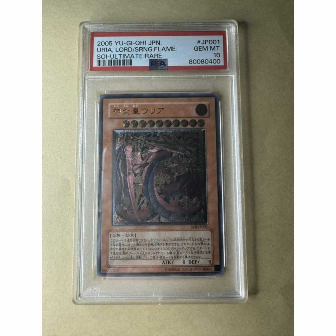 【キリ番】神炎皇ウリア レリーフレア psa10 遊戯王 三幻魔