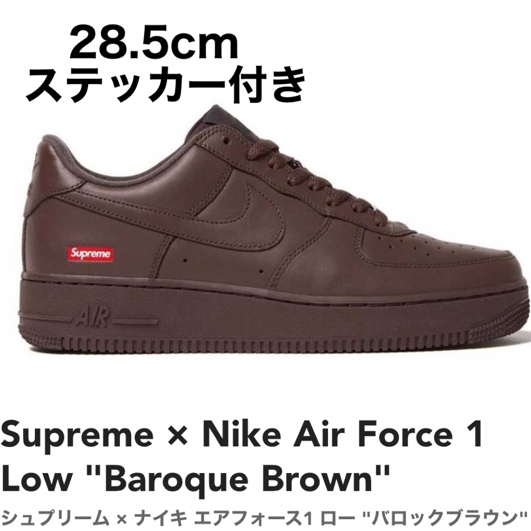 BrownSIZEシュプリーム × ナイキ エアフォース1 28.5cm