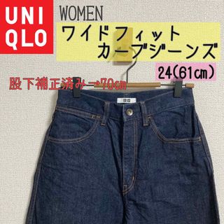 ユニクロ(UNIQLO)のUNIQLO U ワイドフィットカーブパンツ　デニム　ジーンズ　(デニム/ジーンズ)