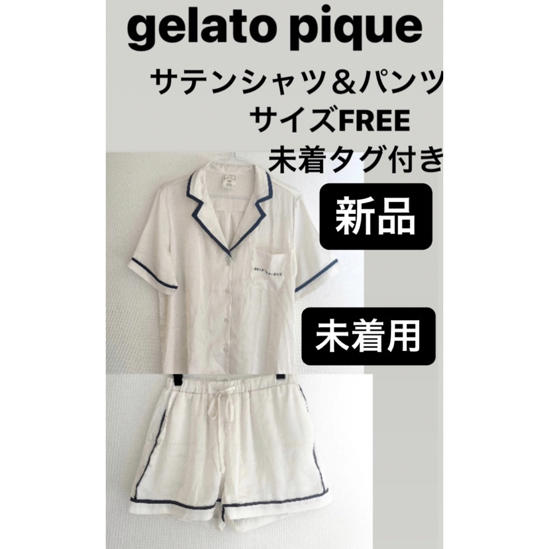 gelato pique(ジェラートピケ)のgelato pique ジェラートピケ　サテンシャツ＆パンツ　パジャマ レディースのルームウェア/パジャマ(パジャマ)の商品写真