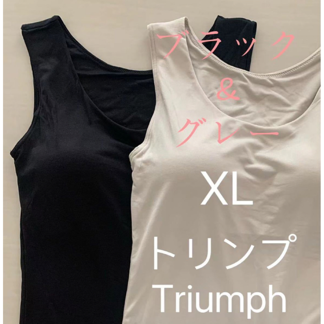 Triumph(トリンプ)のトリンプ　タンクトップブラ　ブラトップ　XL  ブラック＆グレージュ　2枚 レディースのトップス(タンクトップ)の商品写真