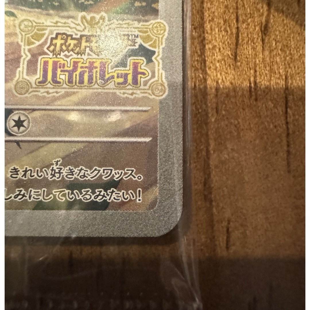 ポケモンカード バイオレット スカーレット ピカチュウ プロモ 未開封 エンタメ/ホビーのトレーディングカード(シングルカード)の商品写真
