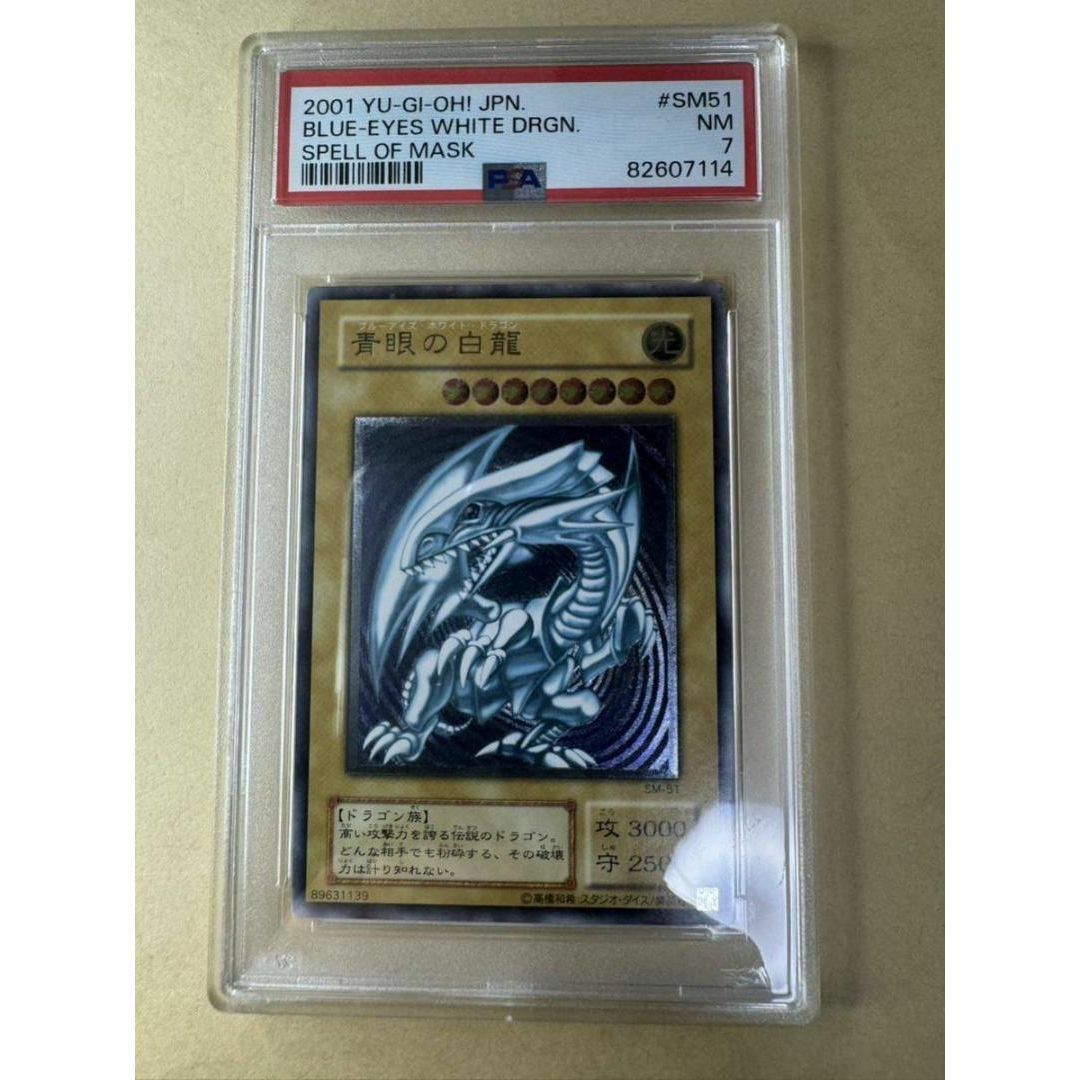 青眼の白龍 レリーフレア psa7 遊戯王 レリブルブルーアイズホワイトドラゴン