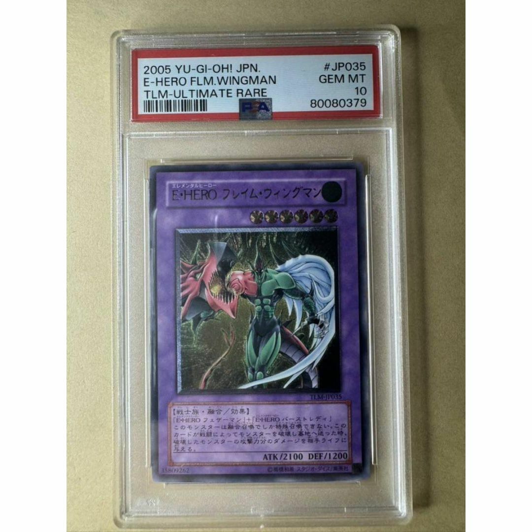 E・HERO フレイムウィングマン レリーフ psa10 遊戯王