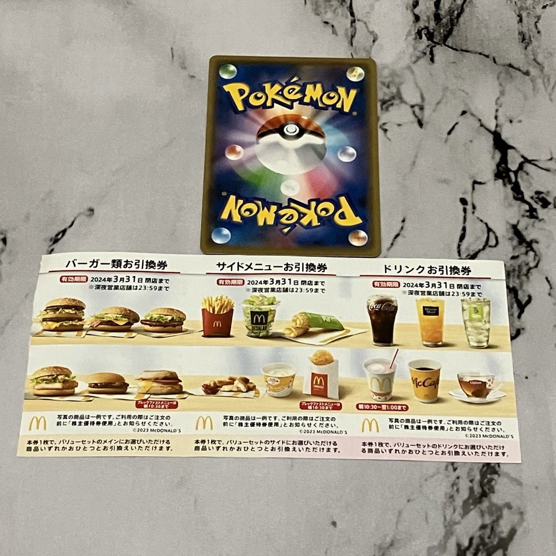 マクドナルド株主優待券　ポケモンカード エンタメ/ホビーのトレーディングカード(シングルカード)の商品写真