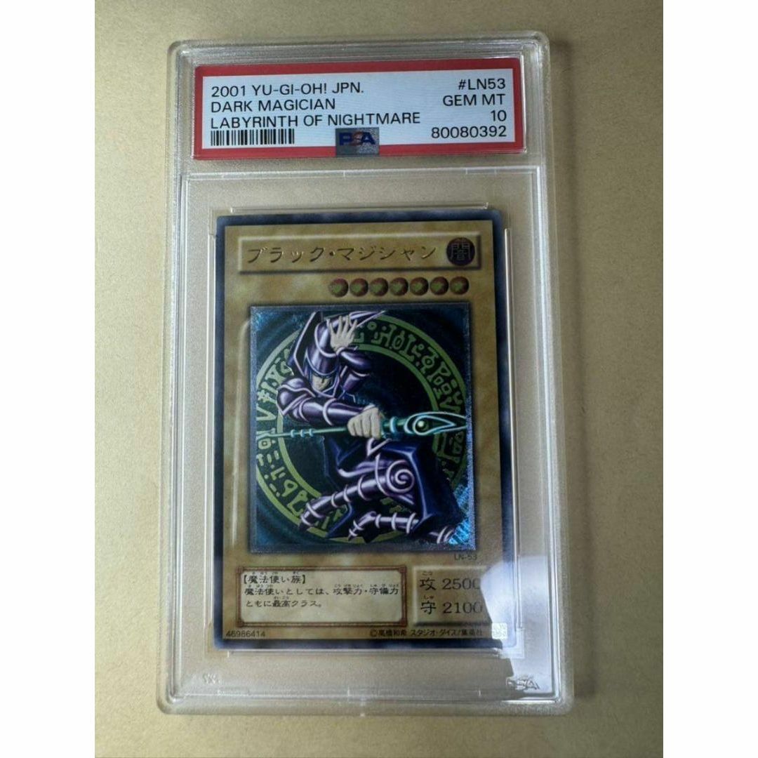 エンタメ/ホビーブラック・マジシャン レリーフレア psa10 遊戯王 ブラックマジシャン