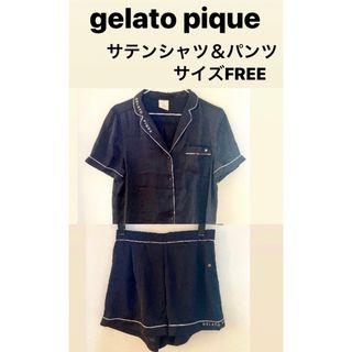 ジェラートピケ(gelato pique)のgelato pique ジェラートピケ　サテンシャツ＆パンツ　パジャマ(パジャマ)