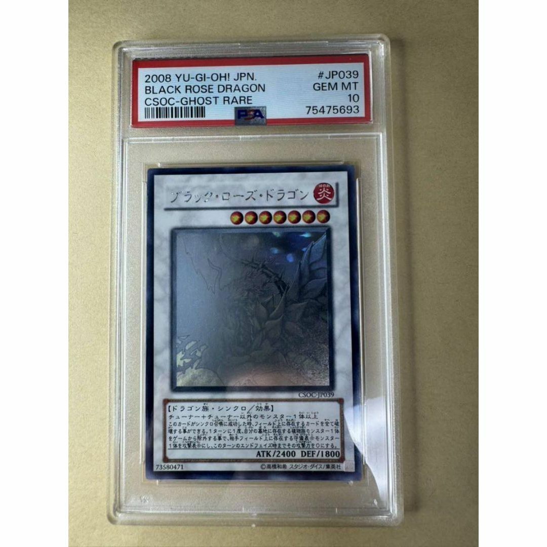 ブラック・ローズ・ドラゴン ホログラフィックレア psa10 遊戯王