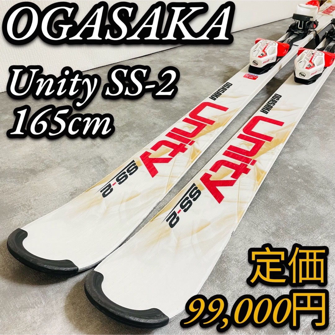 OGASAKA - 美品 廃盤品 オガサカ OGASAKA UNITY SS-2 スキー板 165の ...