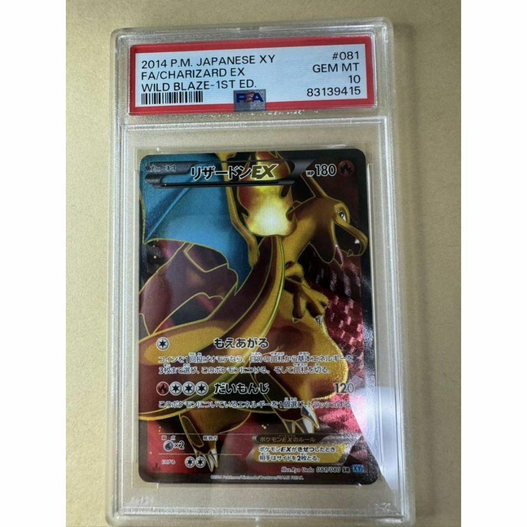 公式通販店舗 PSA10 リザードン EX 001/021 ポケモンカード