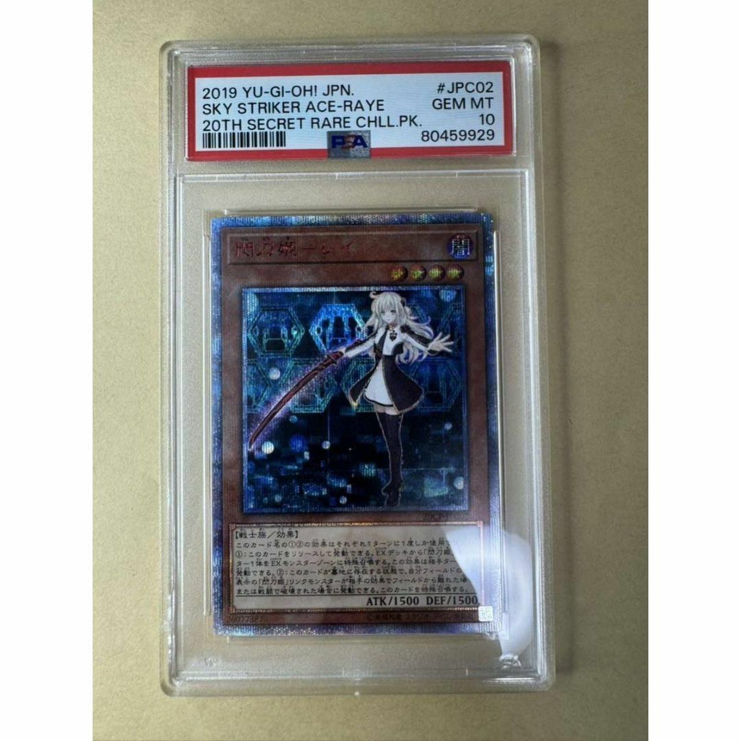 閃刀姫レイ 20thシークレットレア PSA10 遊戯王 せんとうきレイ