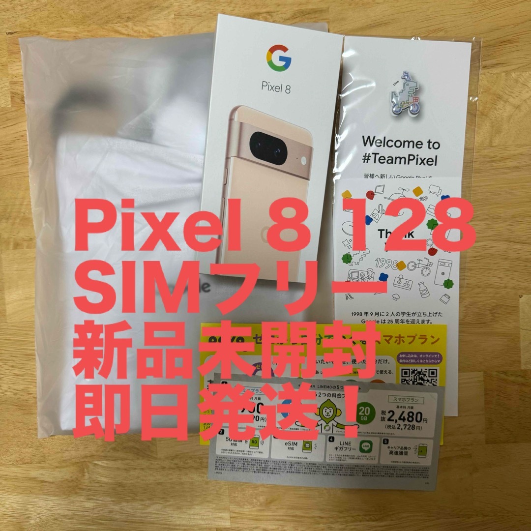 Google Pixel 8 128 GB 新品
