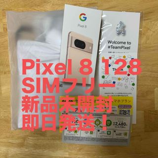 グーグルピクセル(Google Pixel)のGoogle Pixel 8 128 GB 新品(スマートフォン本体)