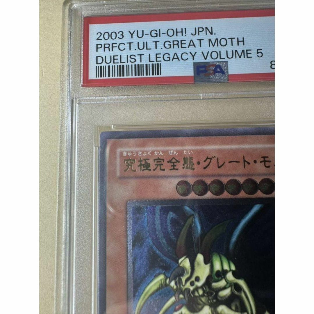 究極完全態・グレート・モス レリーフレア psa10 遊戯王