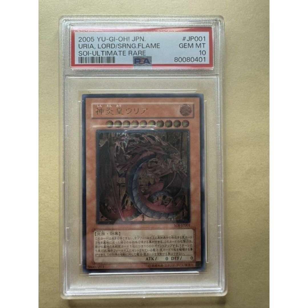 三幻魔 レリーフレア psa10セット神炎皇ウリア 降雷皇ハモン 幻魔皇