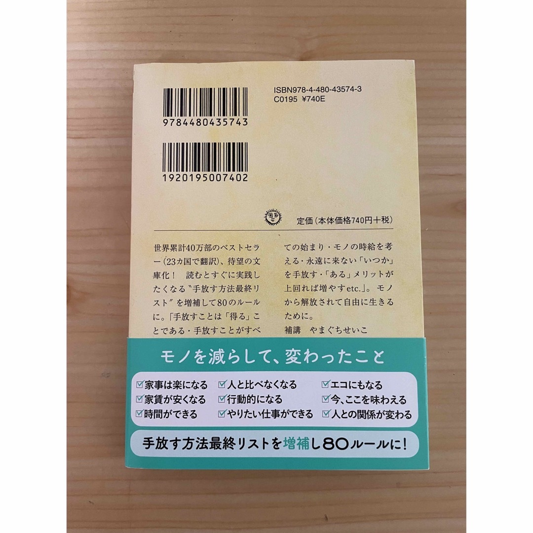 ぼくたちに、もうモノは必要ない。 エンタメ/ホビーの本(その他)の商品写真