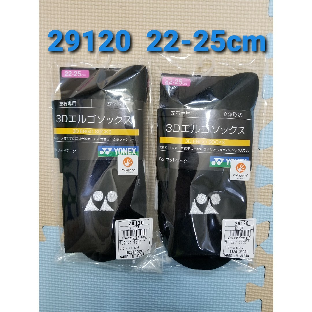 YONEX(ヨネックス)のヨネックス　ソックス 22-25cm 29120 ブラック スポーツ/アウトドアのテニス(ウェア)の商品写真