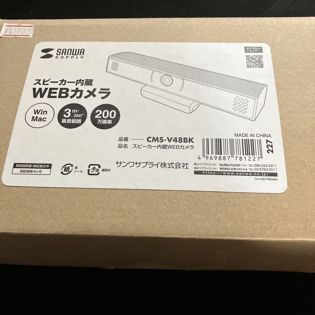 SANWA SUPPLY スピーカー内蔵Webカメラ CMS-V48BKPCタブレット