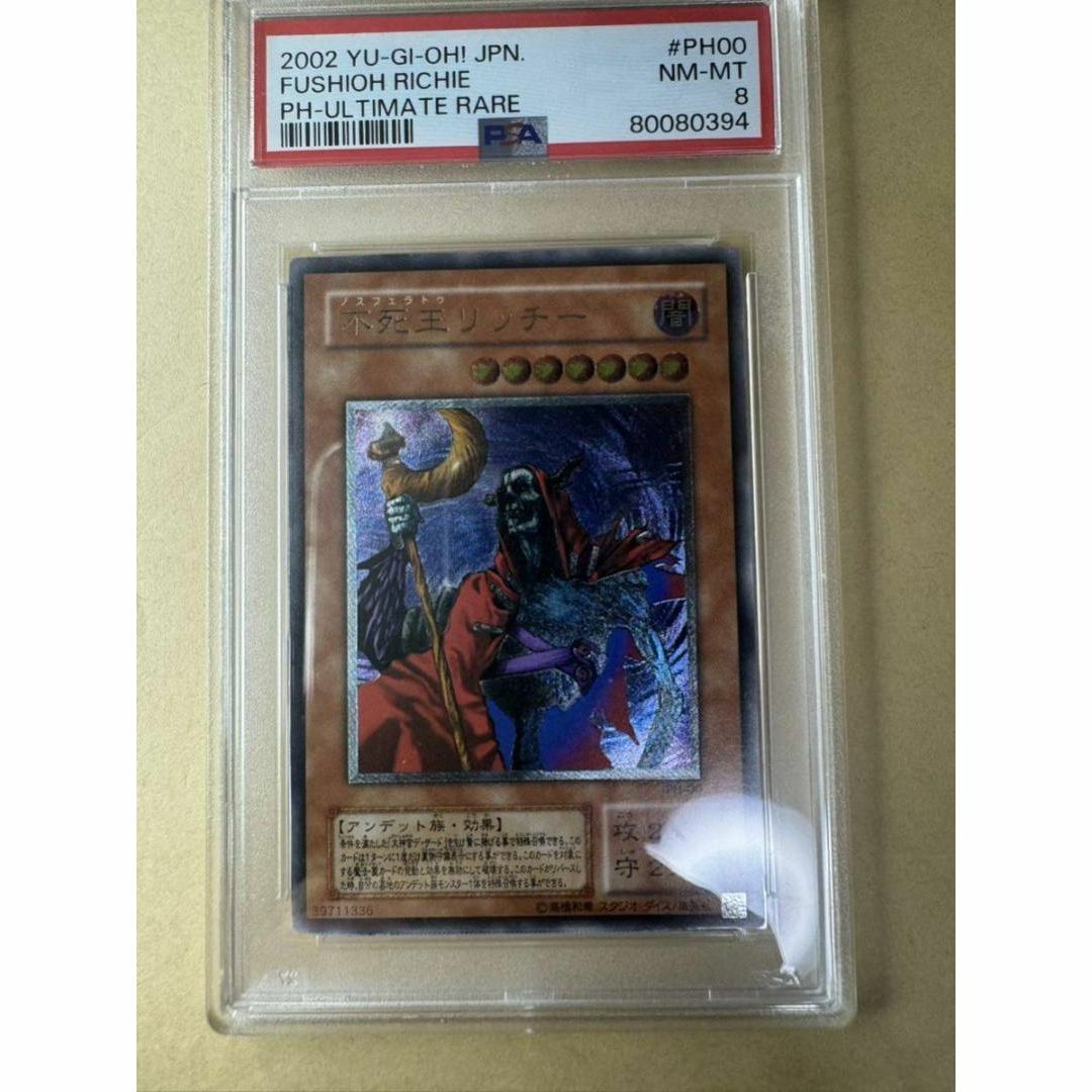 不死王リッチー レリーフレア psa8 遊戯王