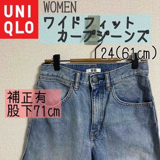 ユニクロ(UNIQLO)のUNIQLO U ワイドフィットカーブパンツ　デニム　(デニム/ジーンズ)