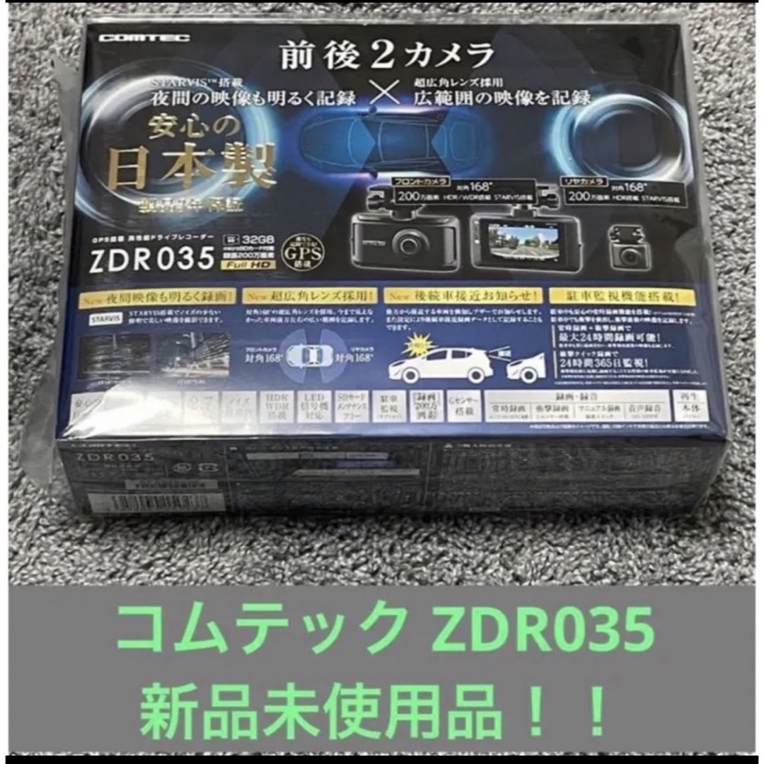 本日限定価格!! コムテック ZDR035 前後ドラレコ新品!!