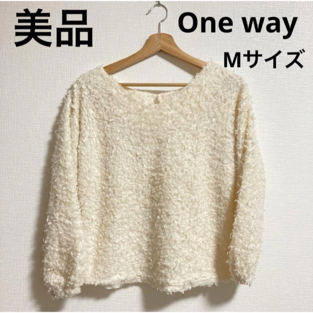 one*way(ワンウェイ)のone way ワンウェイ  プードルニット　ニット　トップス　長袖　Mサイズ レディースのトップス(ニット/セーター)の商品写真