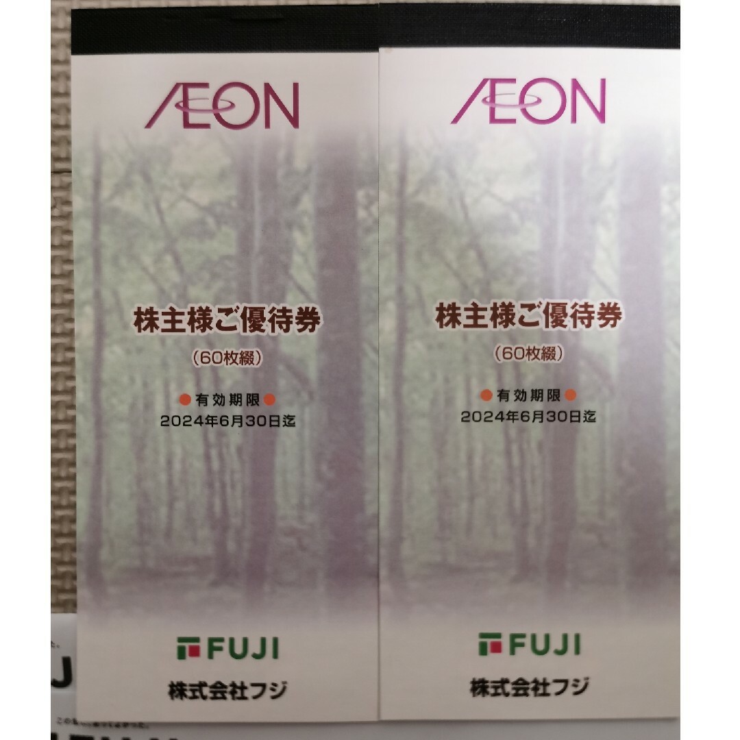 AEON - 匿名無料 12000円分 フジ 株主優待券の通販 by し's shop